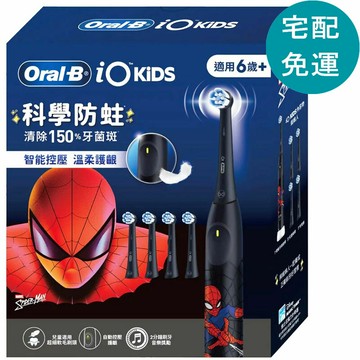 [COSCO代購6] D157501 歐樂B 兒童充電式電動牙刷組 iO KIDS