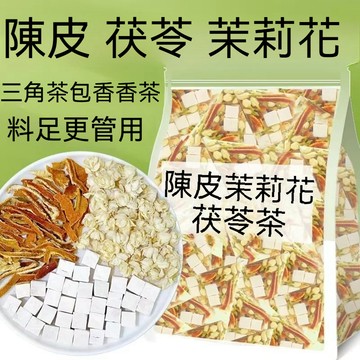 桃園出貨 陳皮茯苓茉莉花茶包 四季養生花草茶 排濁茶 香香茶 香體茶 陳皮茯苓香香茶 體香排濁茶花草茶 體香茶