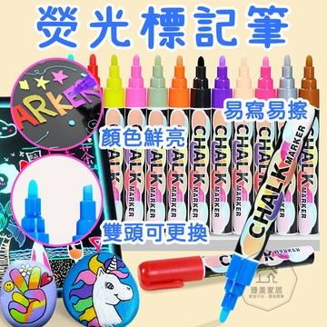台灣出貨🛒熒光標記筆 可擦熒光筆 手寫 LED廣告牌 塗鴉筆 水溶性 熒光筆 麥克筆 螢光筆 可擦筆 塗鴉筆 玻璃塗鴉