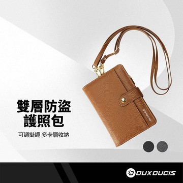 DD 雙層防盜護照包 多卡層+零錢袋 SIM卡收納 RFID技術 防止盜刷 可拆卸掛繩 長短可調 皮革錢包 出國隨身包