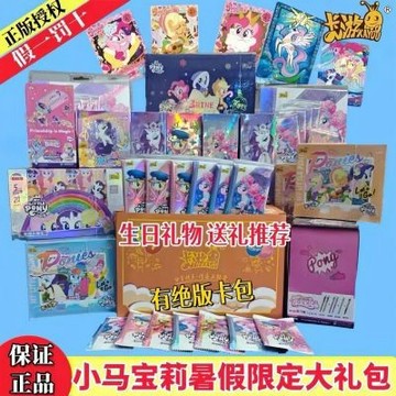 【台灣現*貨免運]小马宝莉卡片整盒便宜小马宝莉卡片源卡正版一整盒動漫周邊卡片卡牌小馬寶莉全新正版趣影CR輝月SC彩虹XR