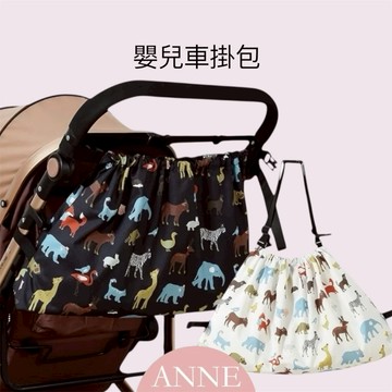 ANNE丨母嬰用品丨推車掛包丨娃神器【WAG1006】多媽咪包掛袋 推車收納袋 媽咪包 掛袋 收納袋 馬奇車配件 置物袋