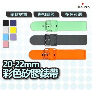 彩扣矽膠錶帶 20mm 22mm多色錶帶 DTA WATCH 米動 三星手錶 防水錶帶 矽膠錶帶 運動錶帶 聆翔優選店