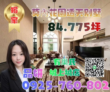 莫內花園透天別墅【有巢氏品妍】｜基隆市安樂區樂利二街