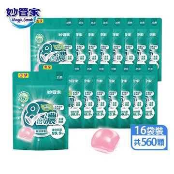 妙管家 8倍濃洗衣球-純淨清香(35顆x16袋 共560顆)#抗菌/除臭/去漬