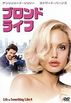 ブロンド ライフ 中古DVD レンタル落ち