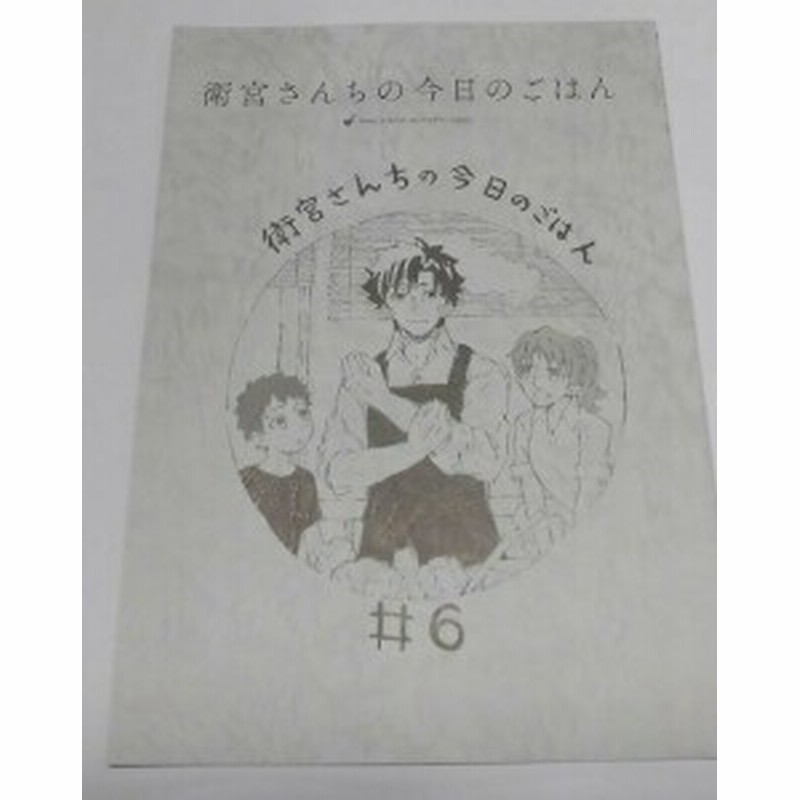 マチアソビカフェ 衛宮さんちの今日のごはん コラボカフェ 台本ノート 6話 衛宮切嗣 衛宮士郎 藤村大河 単品 ノート 通販 Lineポイント最大1 0 Get Lineショッピング