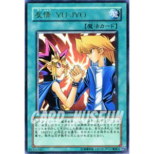 遊戯王】友情 YU-JYO YCB-001 ウルトラ トレカ トレーディング