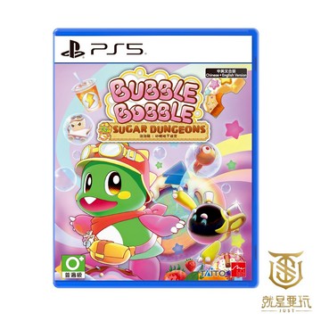 【就是要玩】現貨 PS5 泡泡龍 砂糖地下迷宮 中文版 泡泡龍 砂糖 地下迷宮 點心 甜甜 地下城 泡泡 街機 迷宮