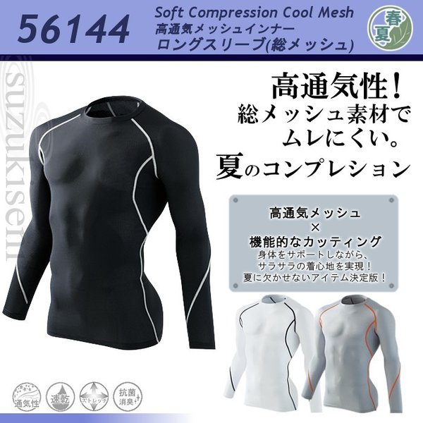 インナー メッシュ メンズ Jawin 男性用 長袖 インナーシャツ 下着 ストレッチ 速乾 抗菌 消臭 クール 夏用 通販 Lineポイント最大0 5 Get Lineショッピング