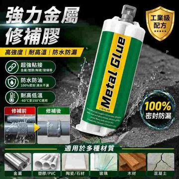 台灣專業✨防水高強度鑄工膠 強力修補膠 防水耐高溫 油箱水管補漏 門窗封邊 玻璃膠 萬能AB膠