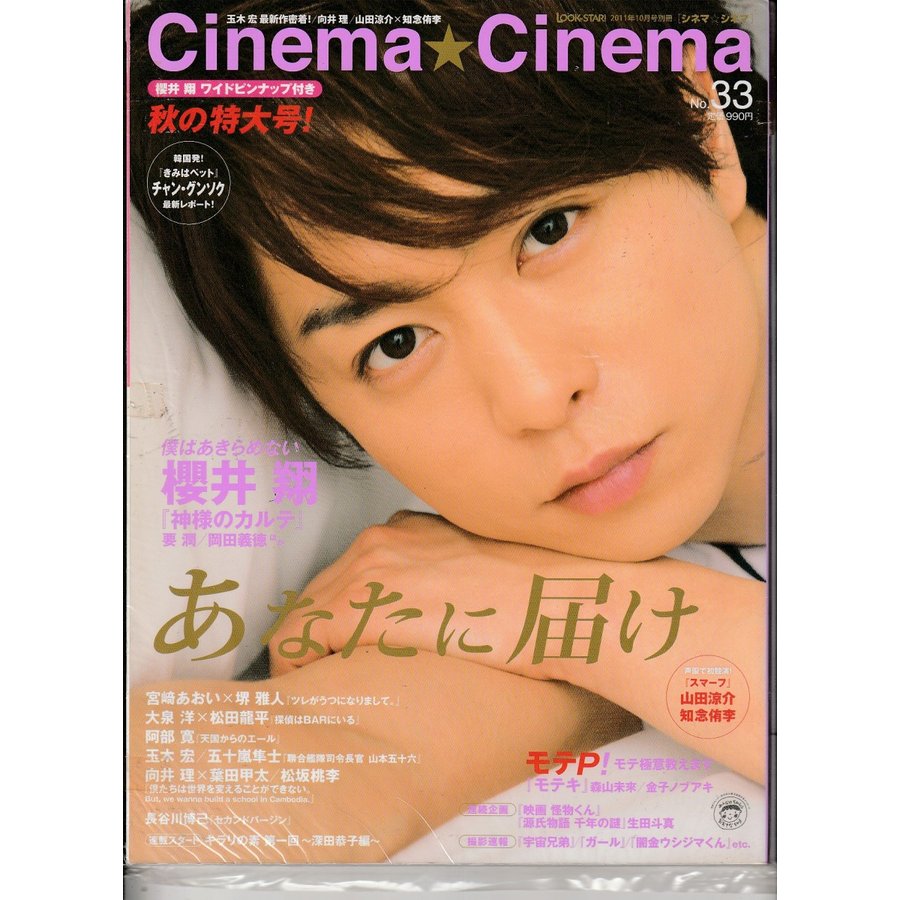 Cinema Cinema　シネマシネマ　No.33　雑誌