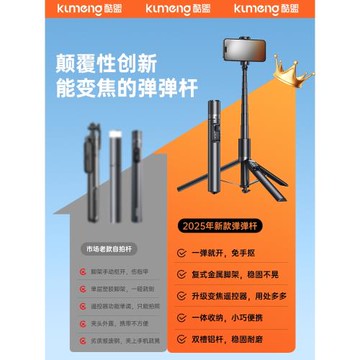 酷盟【變焦彈彈桿】2025新款手機自拍桿三腳架一體旅游便攜式手持落地通用360度旋轉拍照神器vlog演唱會支架