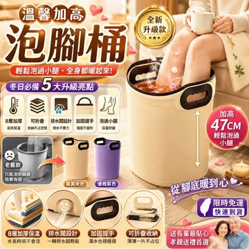 🔥新品上新✨折疊泡腳桶 泡腳袋 泡腳桶 保溫泡腳桶 加厚泡腳袋 洗腳袋 可排水 足浴桶 足浴袋 加高 八層锁温 高效鎖溫