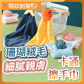 【加厚強力吸水】擦手巾 毛巾 抹布 浴巾 吸水毛巾 吸水浴巾 吸水 擦手 擦手毛巾 珊瑚絨毛巾 擦手布 吸水抹布 珊瑚絨