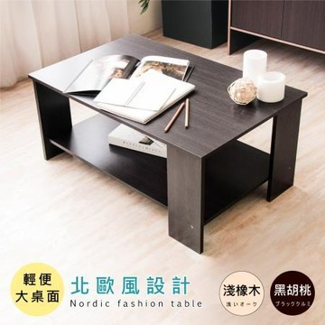 HOPMA北歐時尚茶几桌/E-GS800BK/黑胡桃/DIY(限送新竹以北)