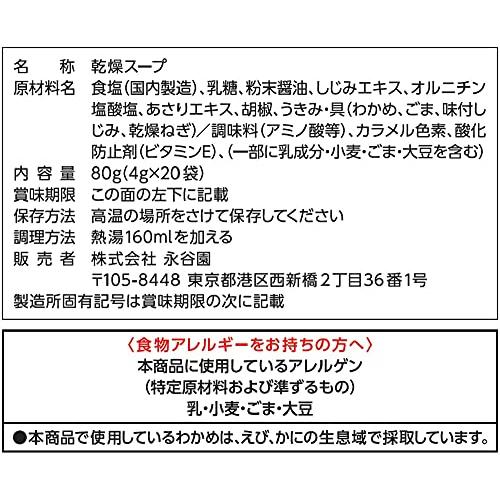 永谷園 業務用 しじみわかめスープ 20袋入 *2個