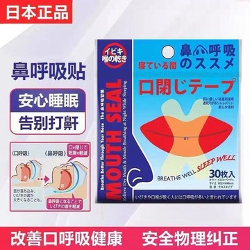 綠安禾🚚 日本小林防止嘴巴閉口呼吸矯正器封嘴封口脣貼閉嘴口腔護理套裝