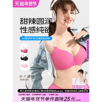 (免運)糖粒粉色無痕內衣女大胸顯大小性感圓圓胸聚攏防下垂大碼文胸罩薄