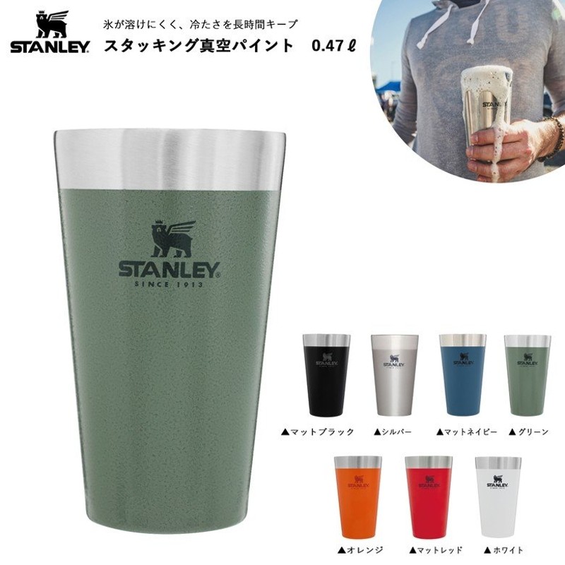 スタンレー スタッキング真空パイント 0.47L 日本正規品 STANLEY 新ロゴ ギフト タンブラー コップ 保温保冷 真空二重構造 通販  LINEポイント最大0.5%GET | LINEショッピング