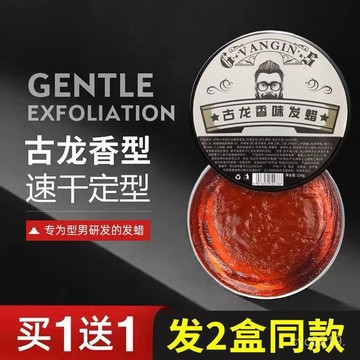 全網最殺價💯古龍清香髮蠟男士定型清香自然蓬鬆保濕髮泥碎髮女髮膠持久髮泥