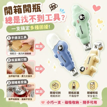 💗臺灣出貨💗磁吸開瓶器 鱷魚開瓶器 開瓶器 開箱器 開箱刀 拆箱神器 口服液開瓶器 啤酒開瓶器 磁吸冰箱貼 陶瓷開箱刀