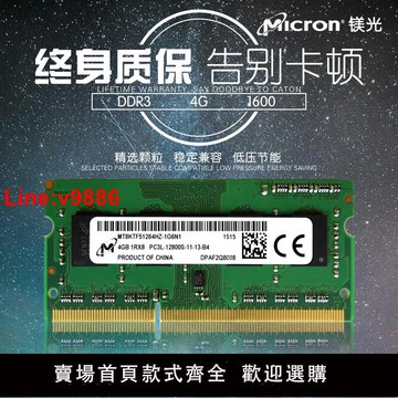 【臺灣公司 超低價】CRUCIAL/鎂光英睿達DDR3L 8G 1600 1333筆記本電腦內存條4G全兼容
