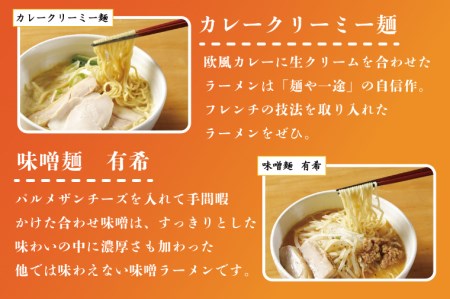 EO-4　なめがたさんちのラーメンセット