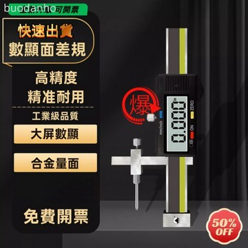 【臺灣熱銷】電子差規 電子數顯麵差尺 面差規 段差尺 數顯面差尺面差規游標斷差規高低卡尺高精度0.01mm