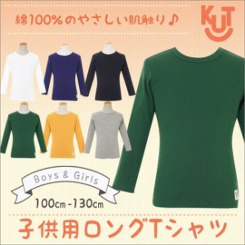 無地 シンプル 長袖tシャツ キッズ 子供用 男の子 女の子 Kids Up Tempo 100cm 110cm 1cm 130cm 綿100 通販 Lineポイント最大1 0 Get Lineショッピング