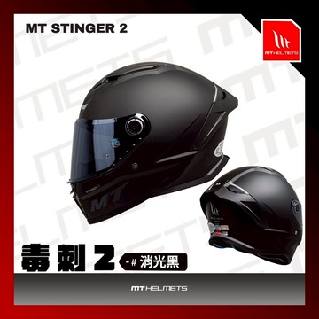 【新品訂購】MT STINGER 2 毒刺2 素色 消光黑 全罩式安全帽