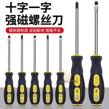 螺絲刀十字一字工業級磁吸防滑手柄起子家用鉻釩螺絲批高強度五金