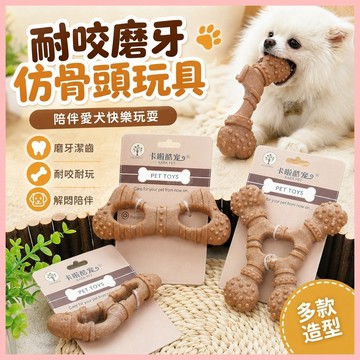 🔥臺灣熱賣⚡️狗狗玩具仿骨頭磨牙棒耐咬潔齒自嗨解悶柯基泰迪中小犬型寵物玩具🎉