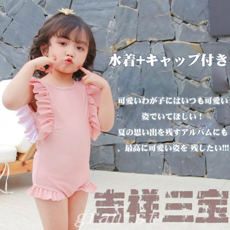 キッズ水着女の子ビキニ温泉子ども水着子ども用水着スクール水着キッズ水着ガールズベビースイミング小学校入園グッズ女児幼稚園日焼け防止 通販 Lineポイント最大0 5 Get Lineショッピング