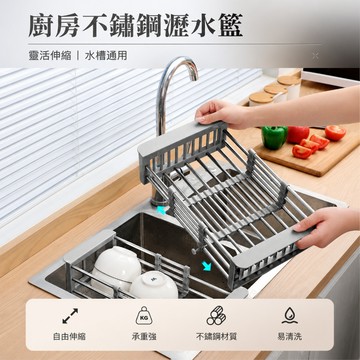 水槽瀝水架 伸縮瀝水籃 瀝水架 流理台架 碗盤瀝水架 洗碗槽架 廚房收納架 洗菜籃 水槽碗架 蔬果籃