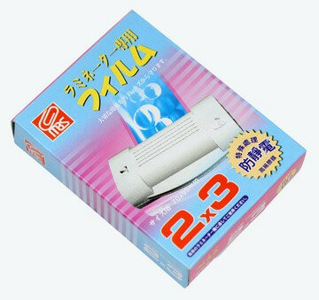 萬事捷 MBS  2X3 防靜電 護貝膠膜 (110入/ 80u)【APP滿額下單10%點數(單一帳號最高1000點)】4/30止