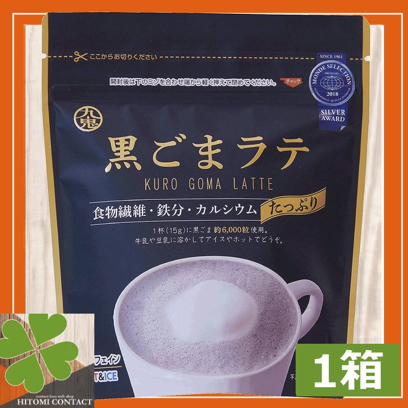 九鬼　黒ごまラテ　袋　150g　×1袋　食物繊維 カルシウム 鉄分たっぷり おうち時間 アレンジレシピ