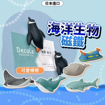 海洋生物磁鐵 日本 DECOLE 水族館 Runrun Marin 冰箱磁鐵 造型磁鐵 吉祥物 小日驚奇