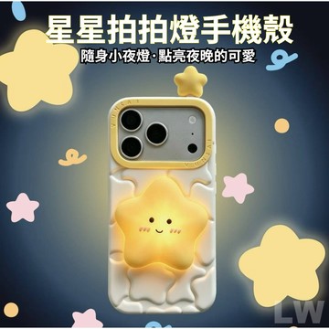 韓風ins新款黃色星星硅膠手機殼 適用於 iphone17pro手機殼蘋果16 15 14 13 防摔保護殼