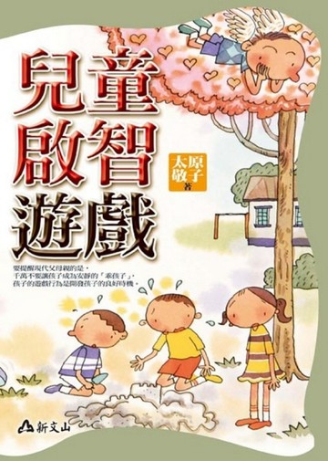 兒童啟智遊戲
