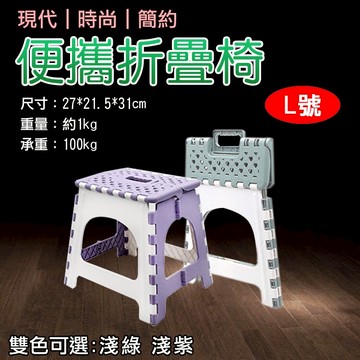 攝彩@便攜折疊椅-L號 折疊板凳 折合板凳 小板凳 浴室板凳 烤肉露營釣魚攝影 戶外活動椅 排隊椅 隨身椅【全壘打★APP下單 跨店最高20%點數回饋!!】