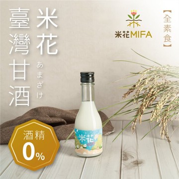 防疫補給低溫殺菌營養甘酒 獨家100%嚴選新屋香米 膳食纖維加強 無化學添加無防腐劑常溫保存1年