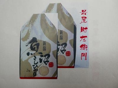 南魚沼産（しおざわ）こしひかり農薬不使用米　精米5Kg×12回