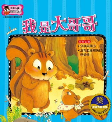 我是大哥哥【二手書_良好】TAAZE讀冊生活