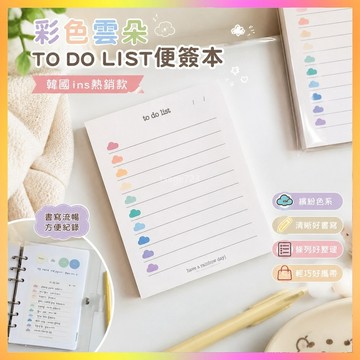 ins衕款韓國彩色雲朵TO DO LIST無粘性便簽本學生便簽紙 LLXH