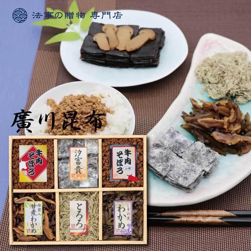 香典返し 品物 食品　 法事 お返し　万味豊秀　佃煮木箱詰　ゴマ昆布　わかめ　牛肉そぼろ