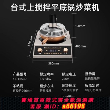 【台灣公司 可開發票】爆炒菜機器人商用翻炒烹飪連鎖食堂廚房智能炒菜設備按鍵大功率