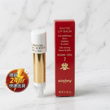 專櫃 正品 全新裸裝 Sisley 希思黎 植物水光粉漾潤唇膏 補充替芯 #2/#3 全新裸裝 10-4