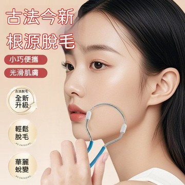 🍃隔日到貨🌸無痕祛毛 面部脫毛器女士脣毛臉部汗毛去除器 彈簧除毛器 去臉毛 汗毛 去唇毛汗毛 挽臉絞面器 熱銷開臉神