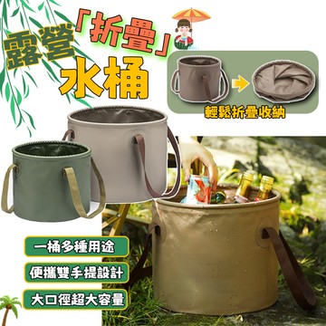 露營折疊水桶 旅行水桶 摺疊水桶 折疊水桶 露營水桶 儲水桶 露營用品 露營必備 釣魚桶 泡腳桶 儲水桶 折疊收納水桶
